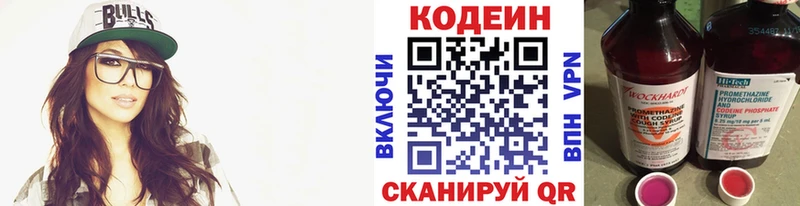 Кодеин напиток Lean (лин)  Купить где  Ковдор 